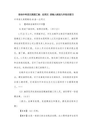 各地中考语文真题汇编：应用文部编人教版九年级总复习.docx