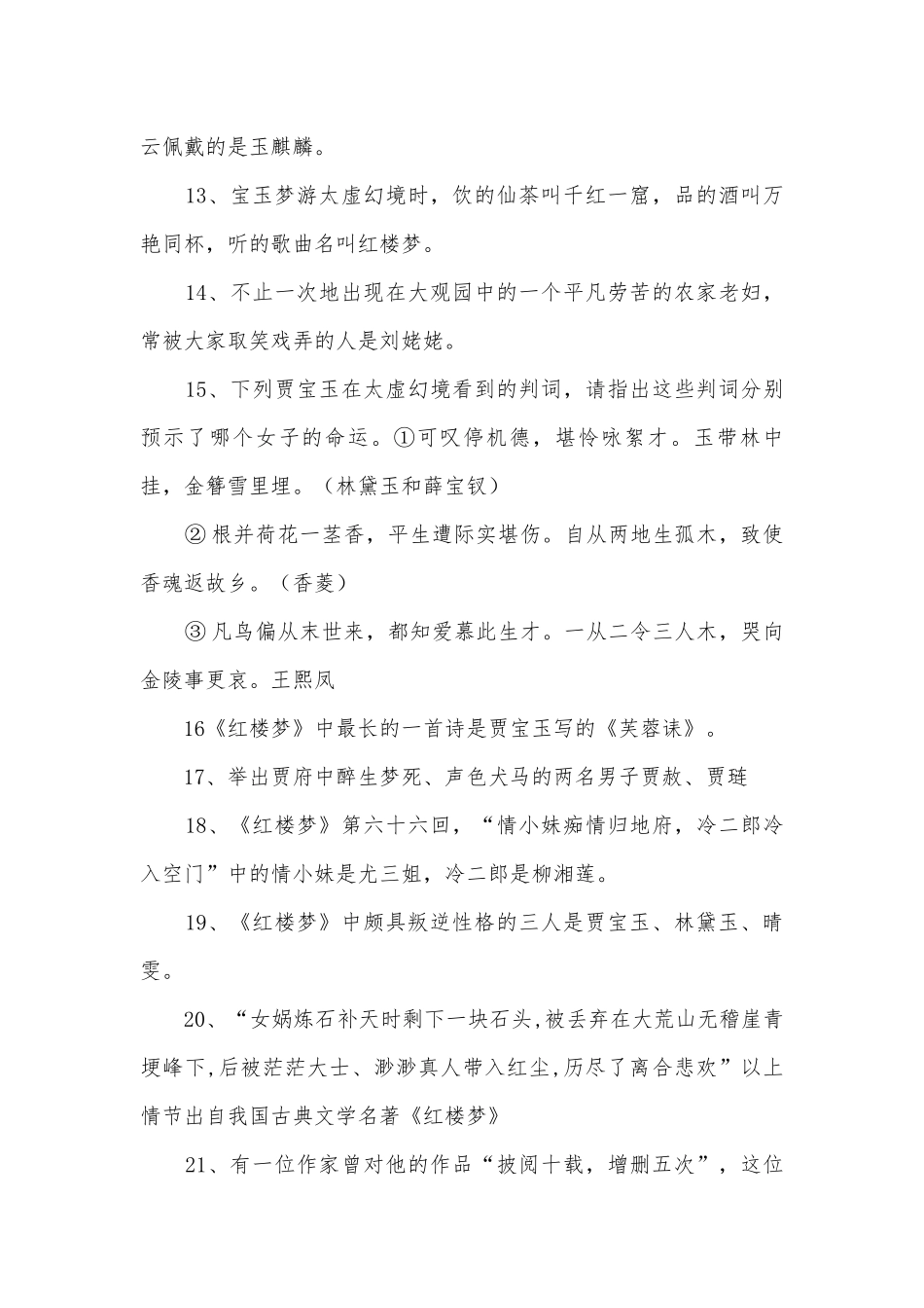 07中考语文总复习之名著阅读部编人教版九年级下册.docx_第3页