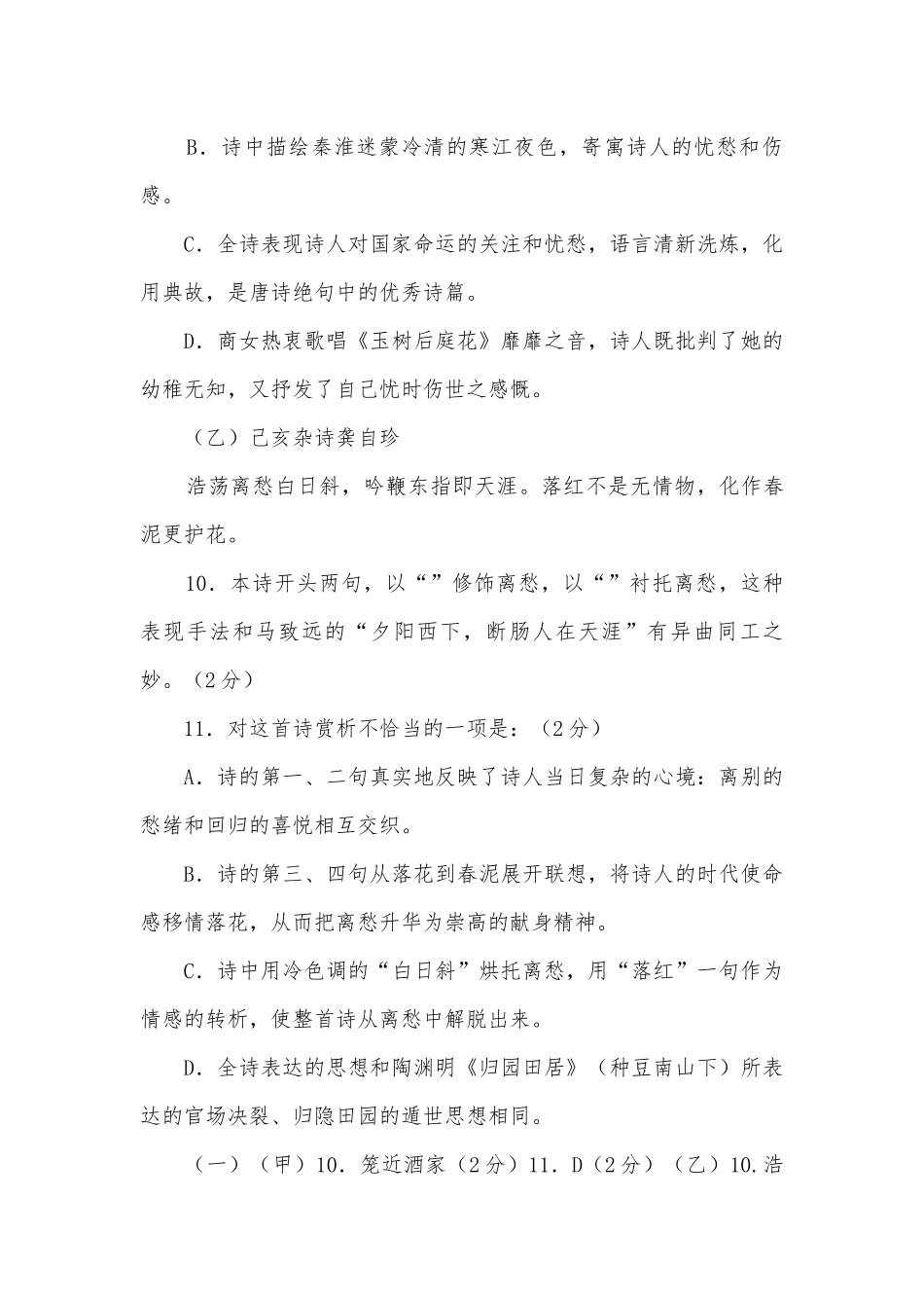 2012年中考语文试题及答案分类汇编22九年级总复习.docx_第3页