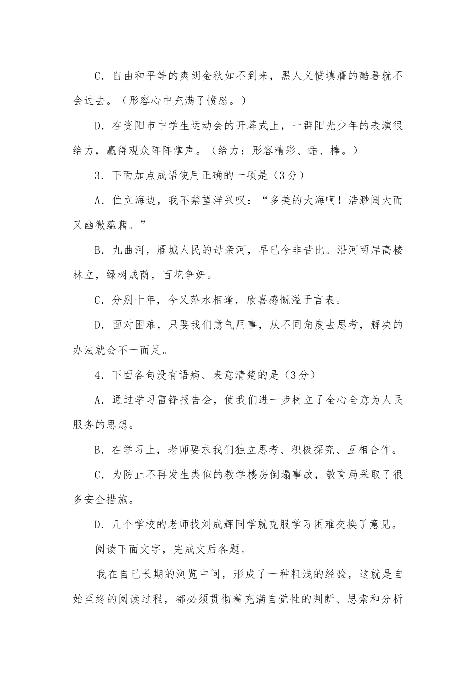 2012年全国各地中考试卷汇编：语文知识积累与运用（四）部编人教版九年级下册.docx_第2页