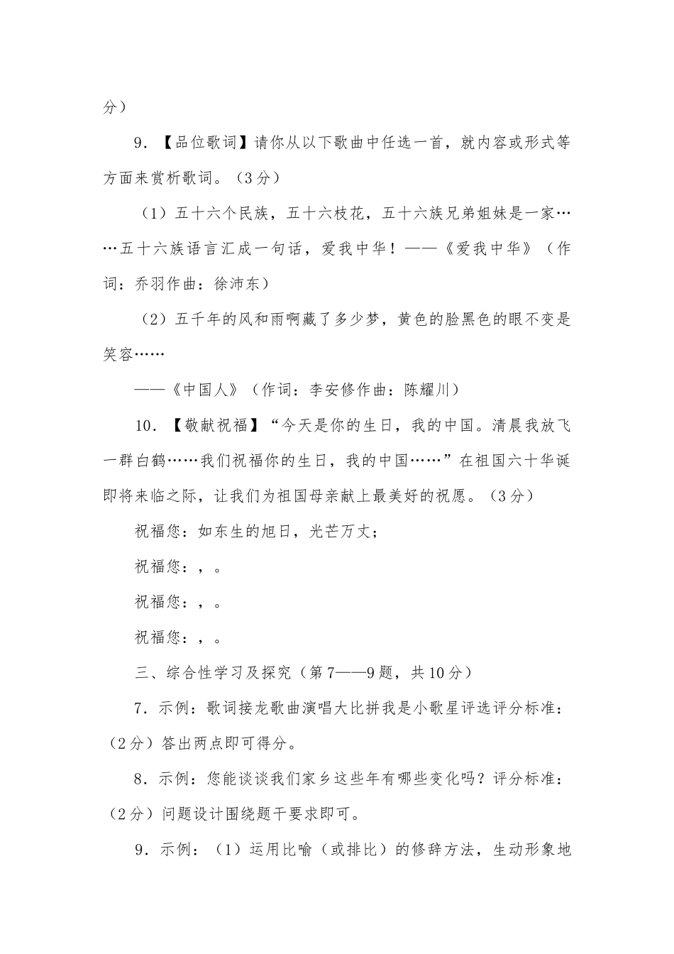 2009年中考语文试题及答案汇编之“关注时事”部编人教版九年级下册.docx_第2页