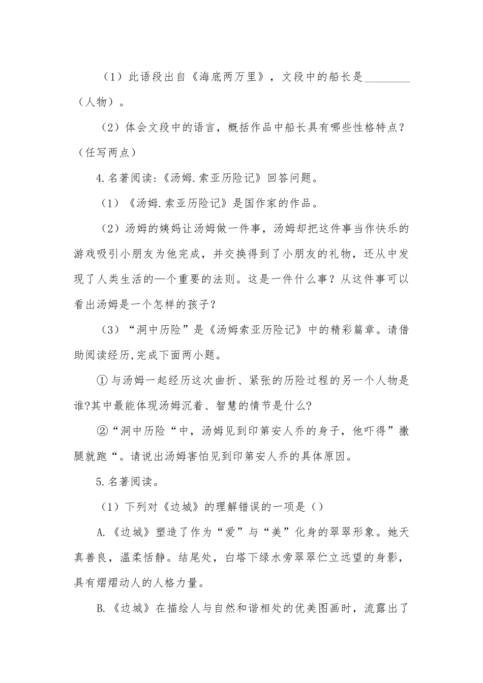 中考语文名著导读-阅读专题提分必练（一）部编人教版九年级上册.docx_第2页