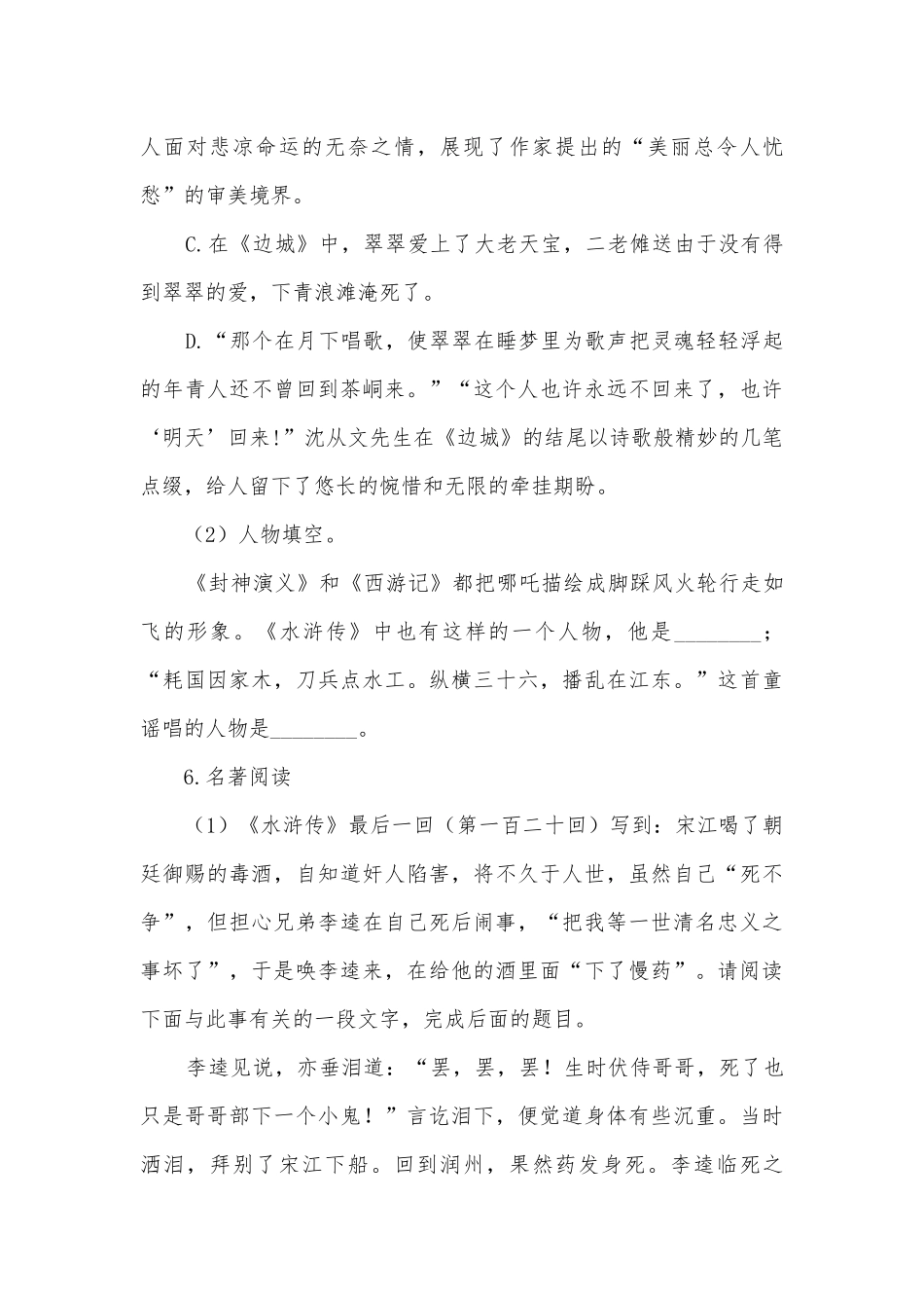 中考语文名著导读-阅读专题提分必练（一）部编人教版九年级上册.docx_第3页