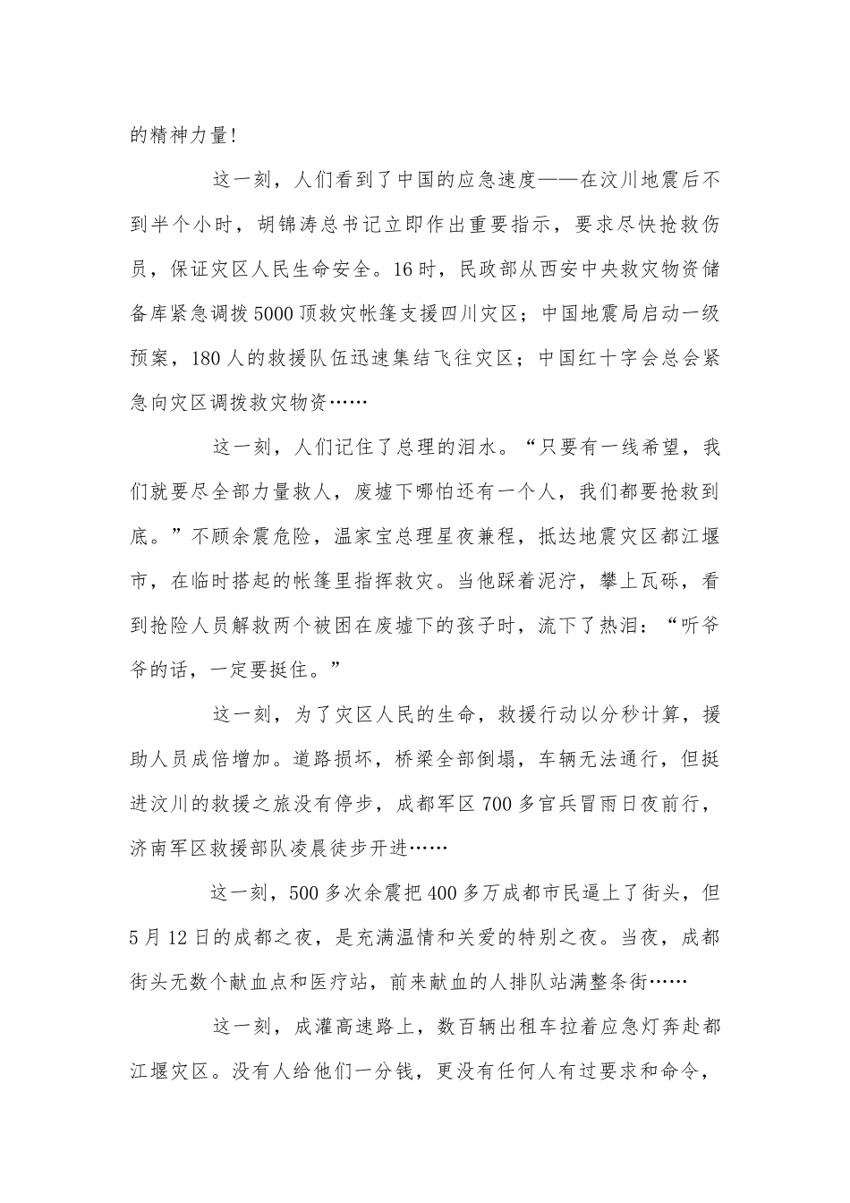 2009年中考文学作品阅读部编人教版九年级下册.docx_第2页