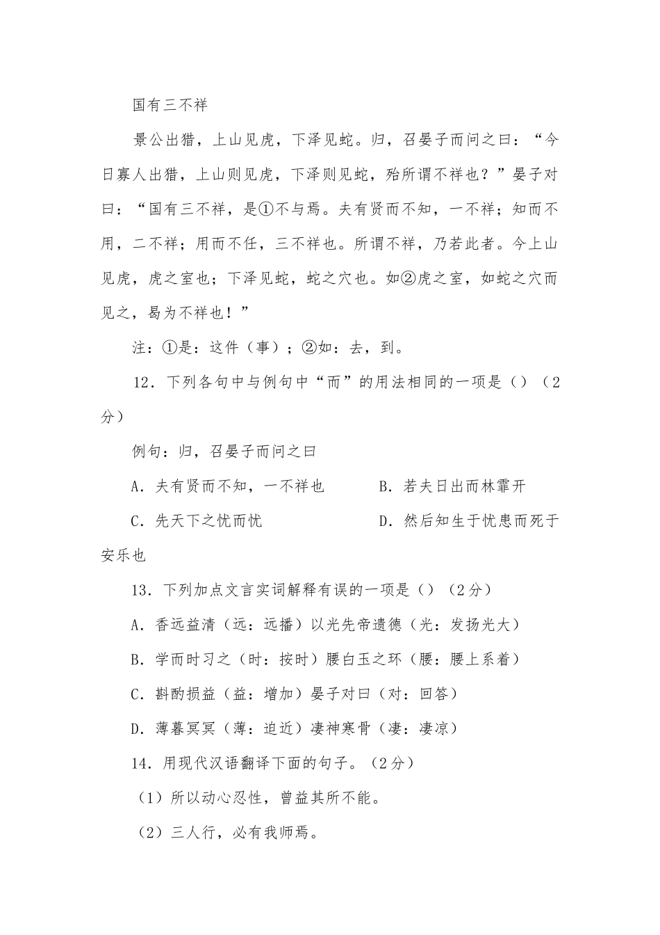 2012年全国中考语文试题及答案分类汇编之课外文言文阅读九年级总复习.docx_第2页