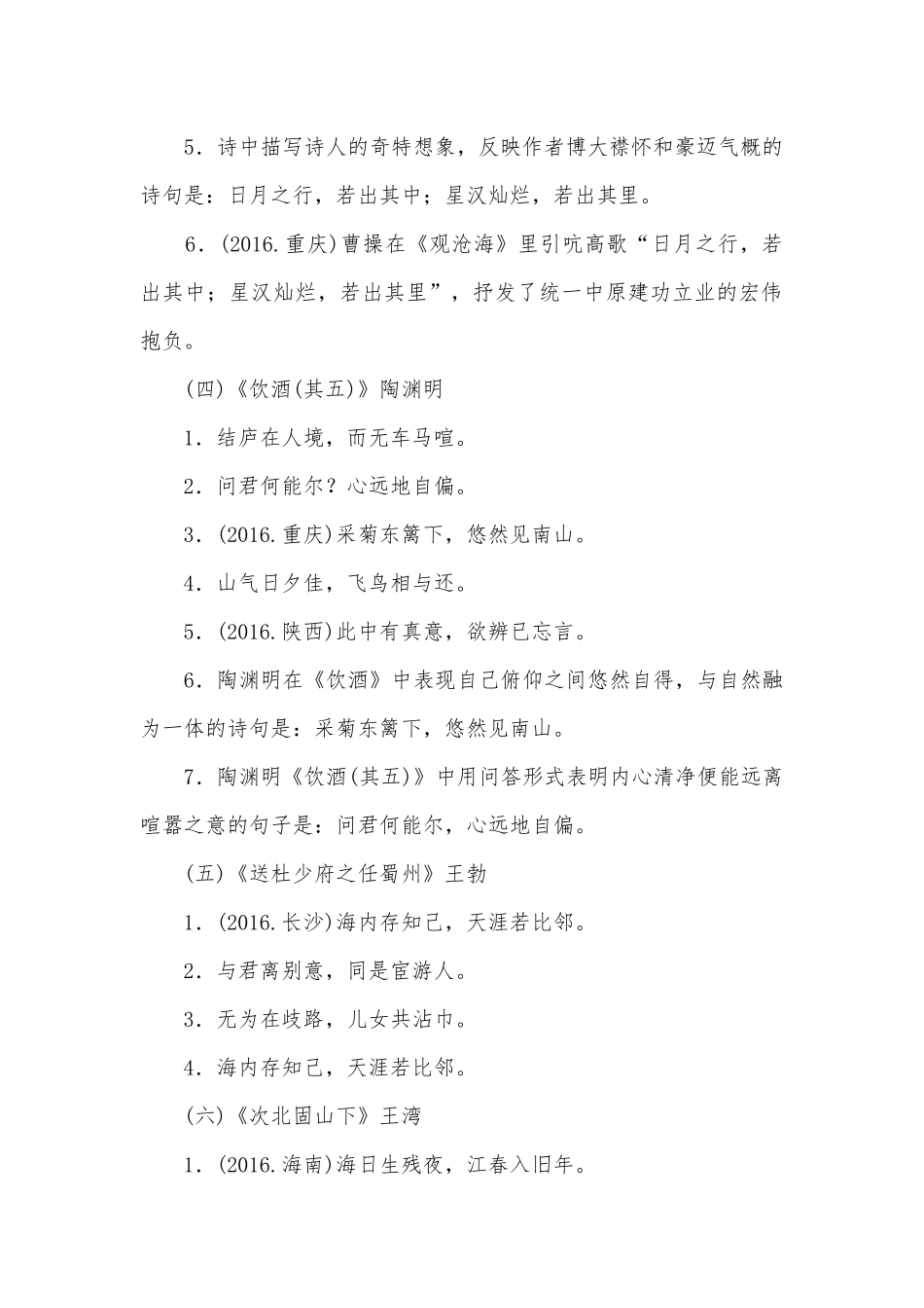 广西中考语文考点突破之古诗文默写部编人教版九年级总复习.docx_第2页