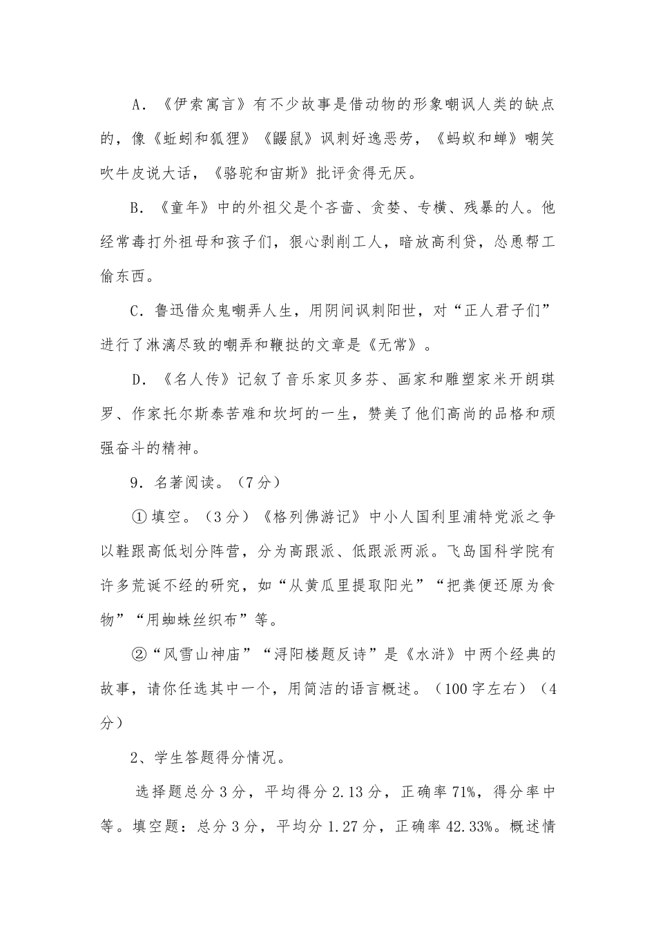 2012学年中考名著复习精讲精练部编人教版九年级下册.docx_第2页