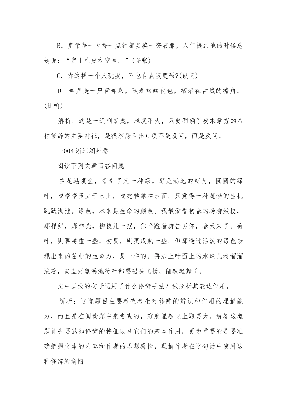 中考专项仿写题目训练九年级上册.docx_第2页