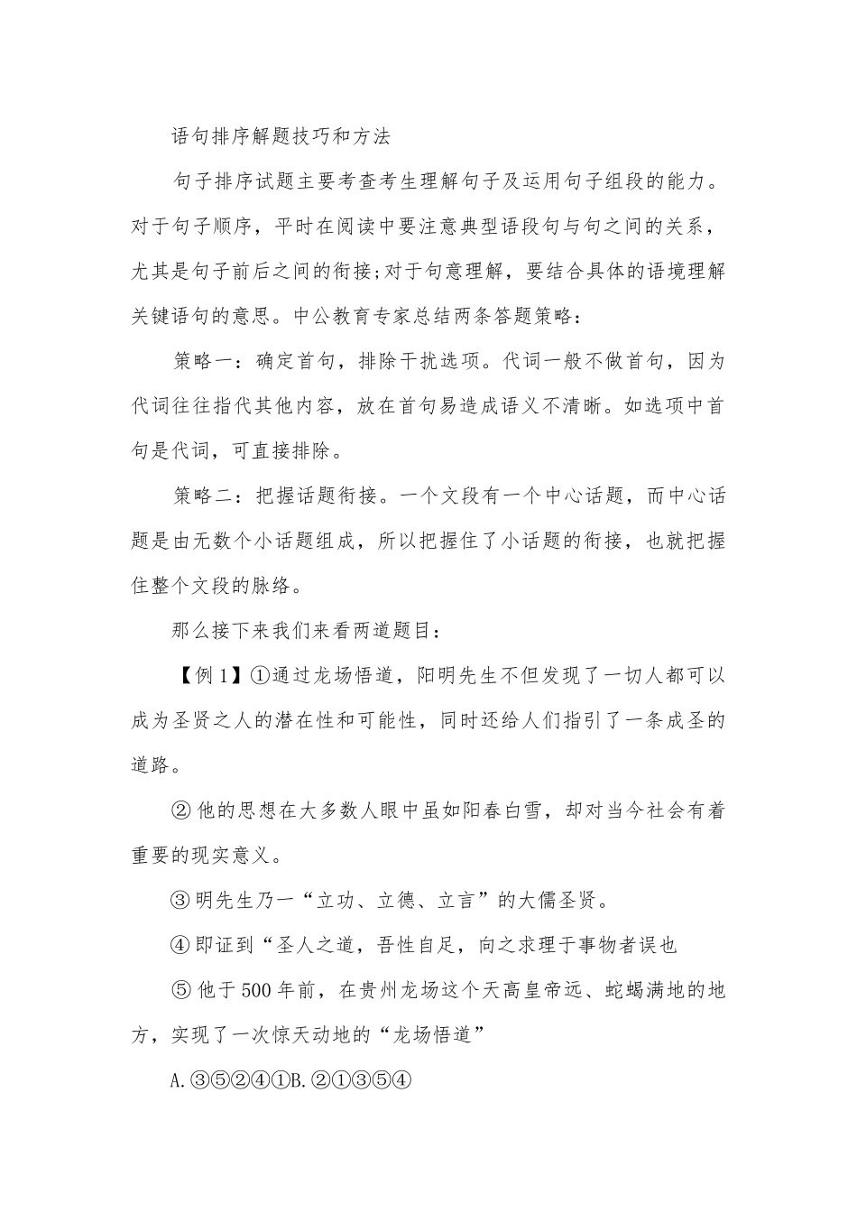 各地中考语文真题汇编：句子排序部编人教版九年级总复习.docx_第2页
