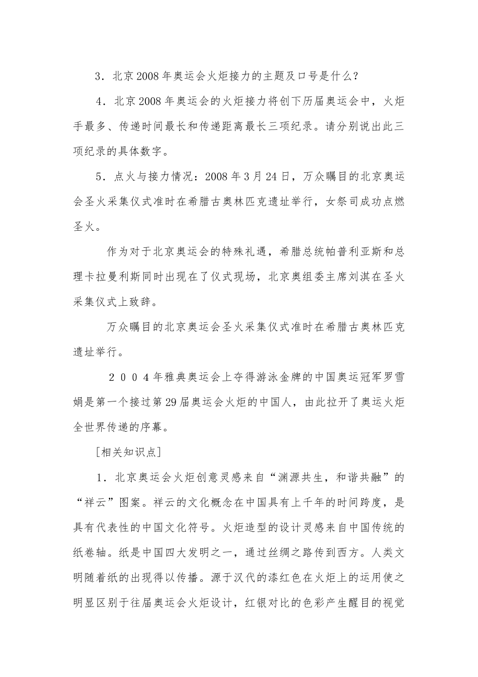 08中考热点“奥运”“抗震”精品资料部编人教版九年级下册.docx_第3页