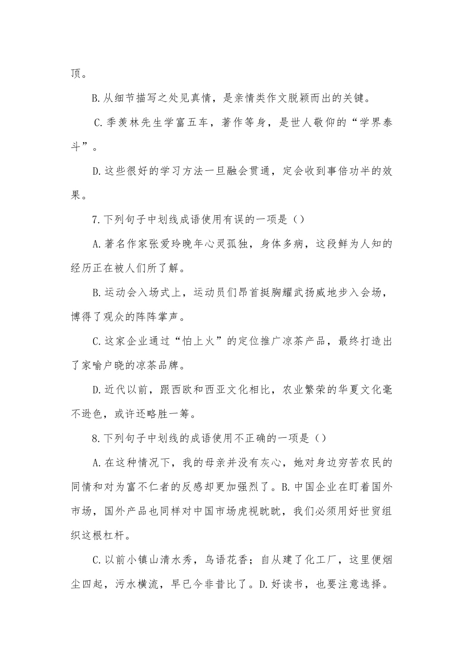 中考语文成语及惯用语专题—能力冲刺练习部编人教版九年级上册.docx_第3页