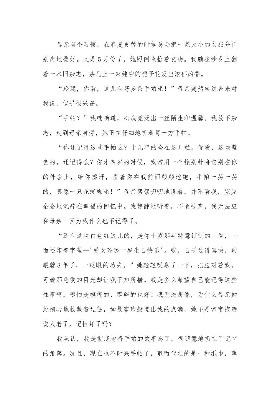 2009年中考语文复习之记叙文阅读篇部编人教版九年级上册.docx_第2页