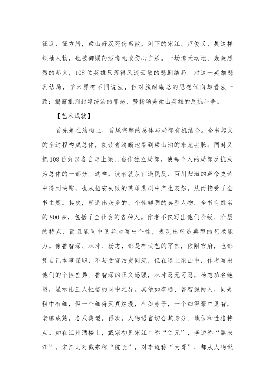 《水浒传》阅读与练习资料大全部编人教版九年级选修.docx_第3页