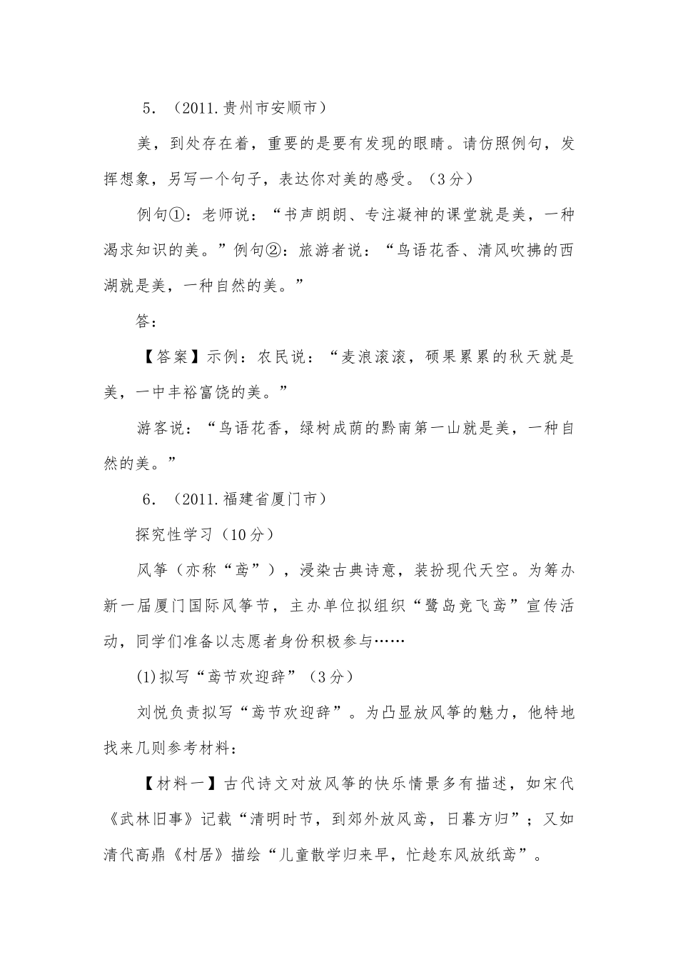 2011年全国中考语文试题及答案分类汇编之仿写七年级上册.docx_第3页