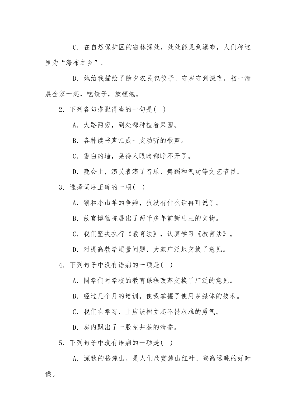 2014中考备考语文教学资料第三集含答案部编人教版九年级总复习.docx_第2页