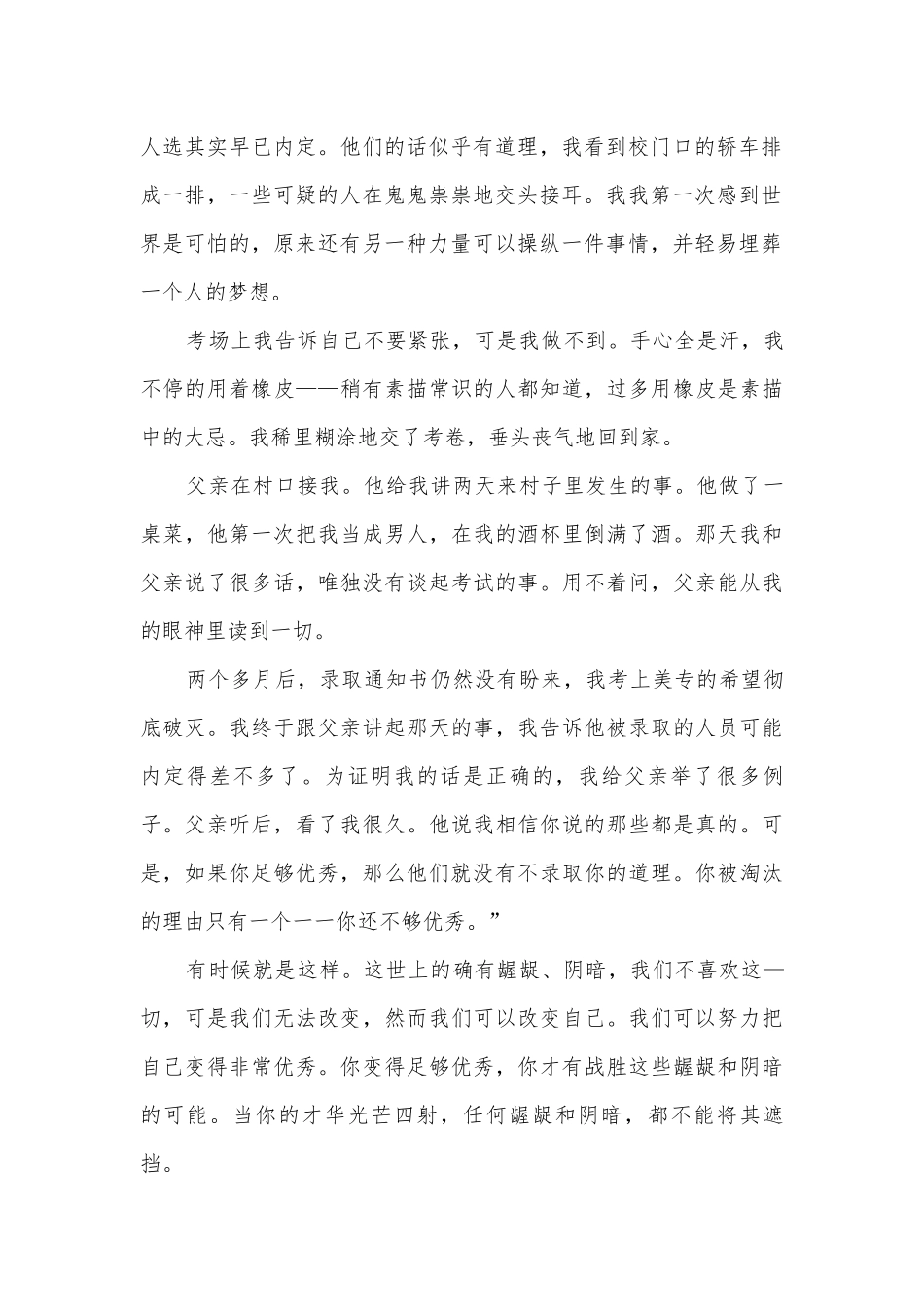 2012年中考语文试题及答案分类汇编：记叙文阅读（二）部编人教版九年级下册.docx_第2页