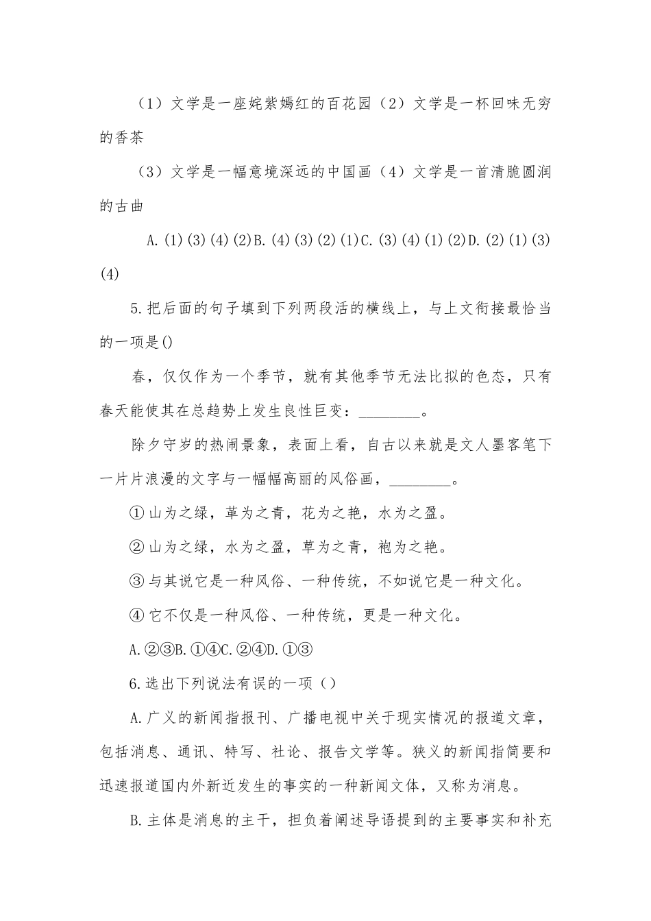 中考语文专题提升练习-口语交际与综合性学习部编人教版九年级上册.docx_第3页