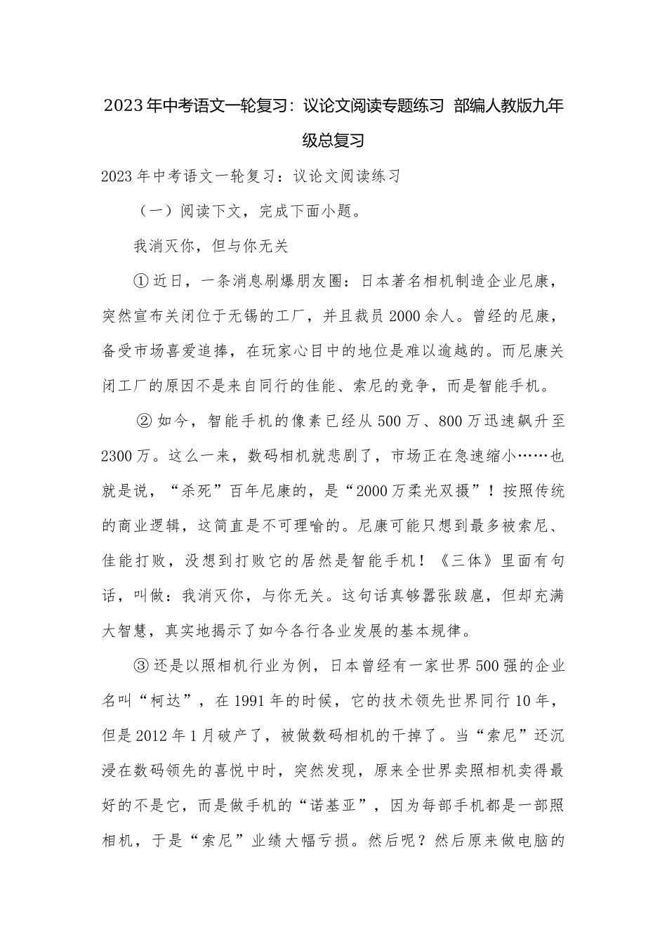 2023年中考语文一轮复习：议论文阅读专题练习部编人教版九年级总复习.docx_第1页