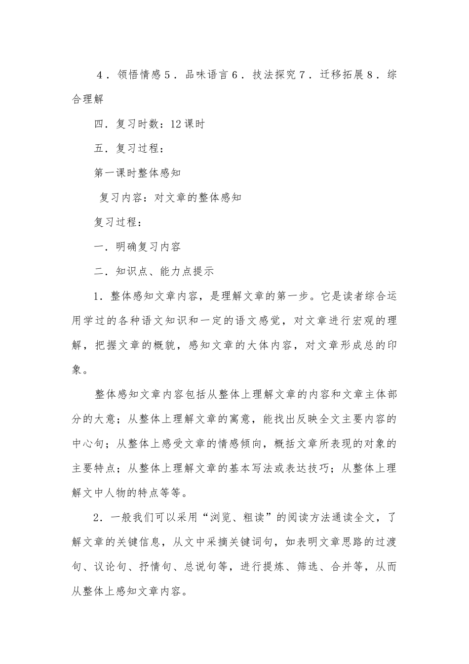 初中现代文阅读专题复习设计部编人教版九年级下册.docx_第2页