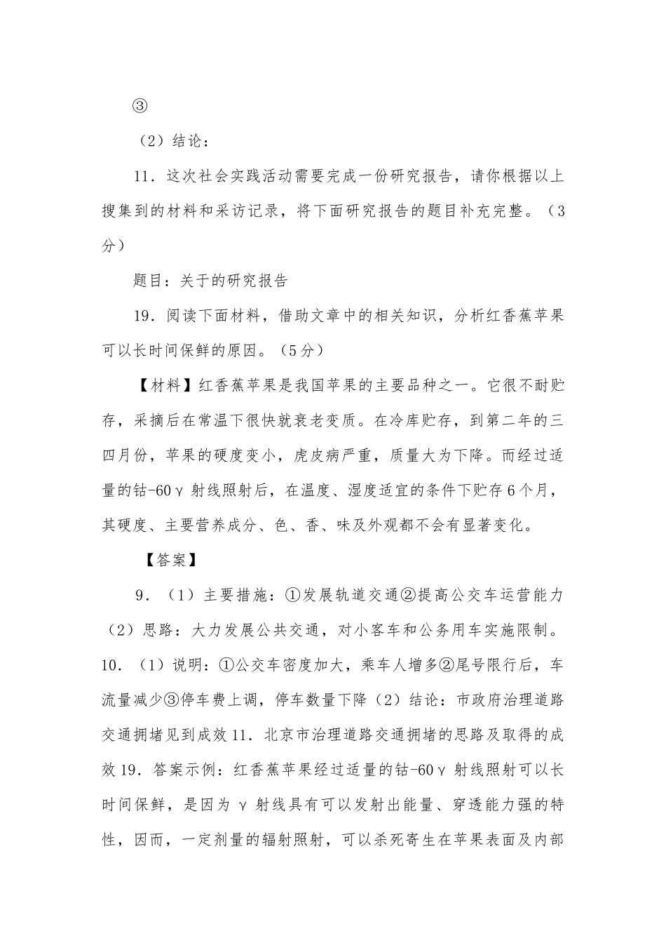 2011年全国中考语文试题及答案分类汇编之材料探究题九年级总复习.docx_第3页