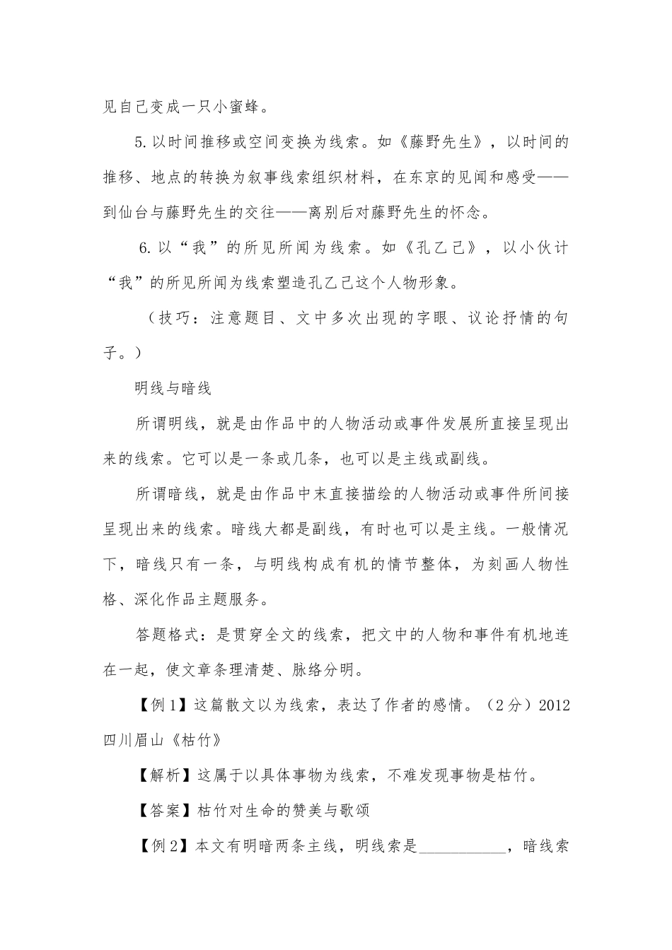 记叙文常见考点及答题技巧九年级总复习.docx_第2页