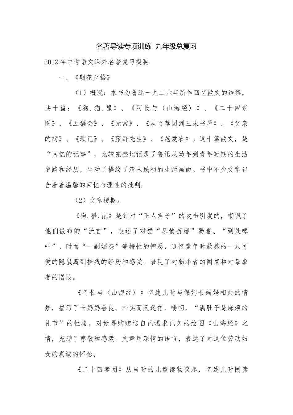 名著导读专项训练九年级总复习.docx_第1页