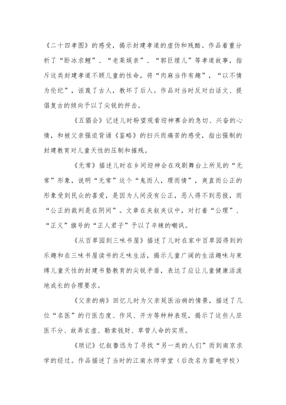 名著导读专项训练九年级总复习.docx_第2页