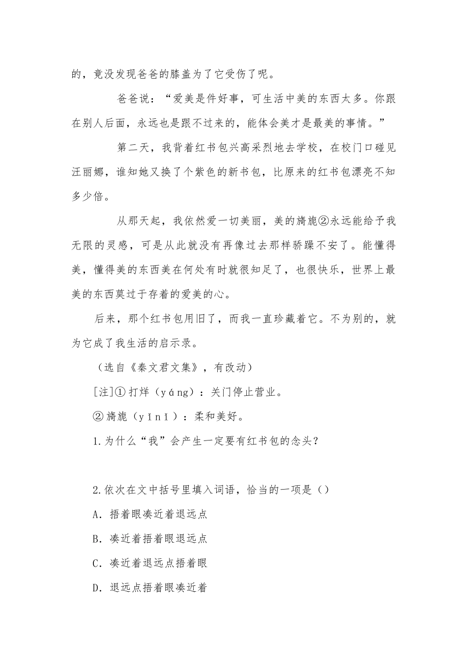 2018中考语文专题复习之记叙文阅读部编人教版九年级上册.docx_第3页