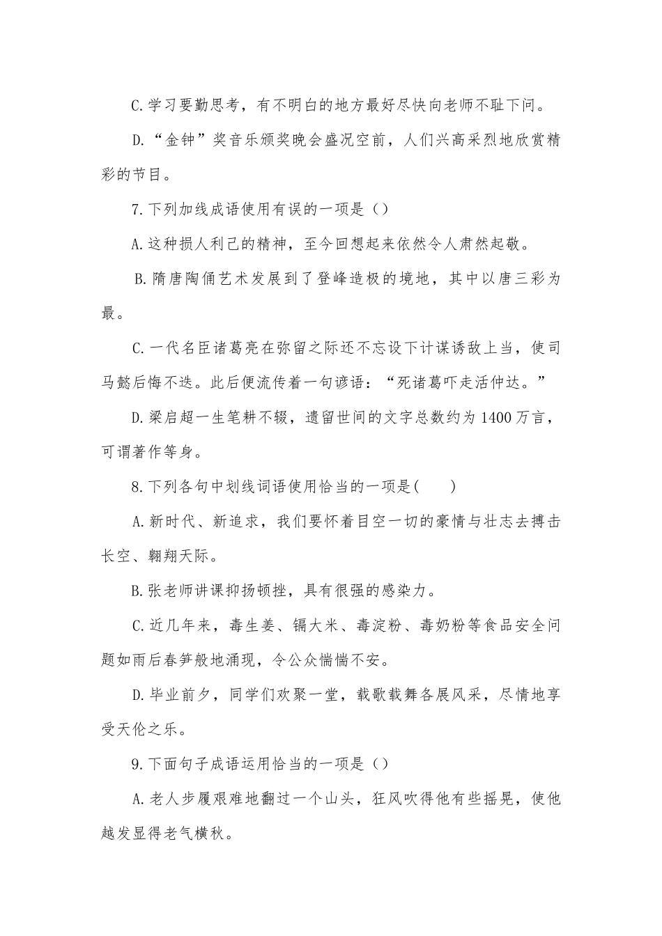 中考语文专项能力提升练习-成语的运用部编人教版九年级上册.docx_第3页