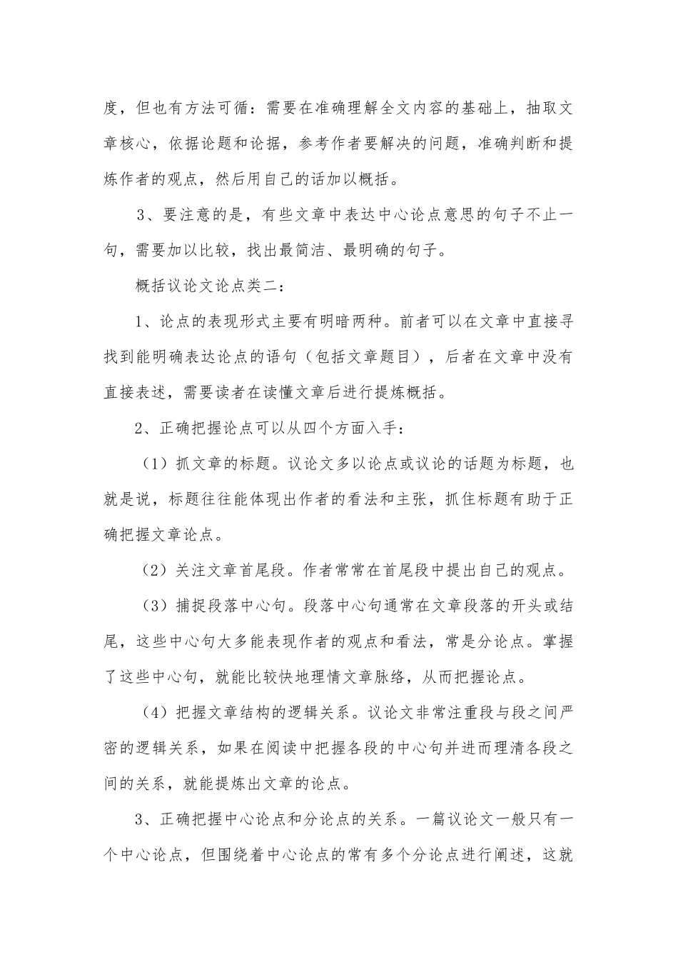 中考语文专题训练-如何写好议论文的论点部编人教版九年级总复习.docx_第2页
