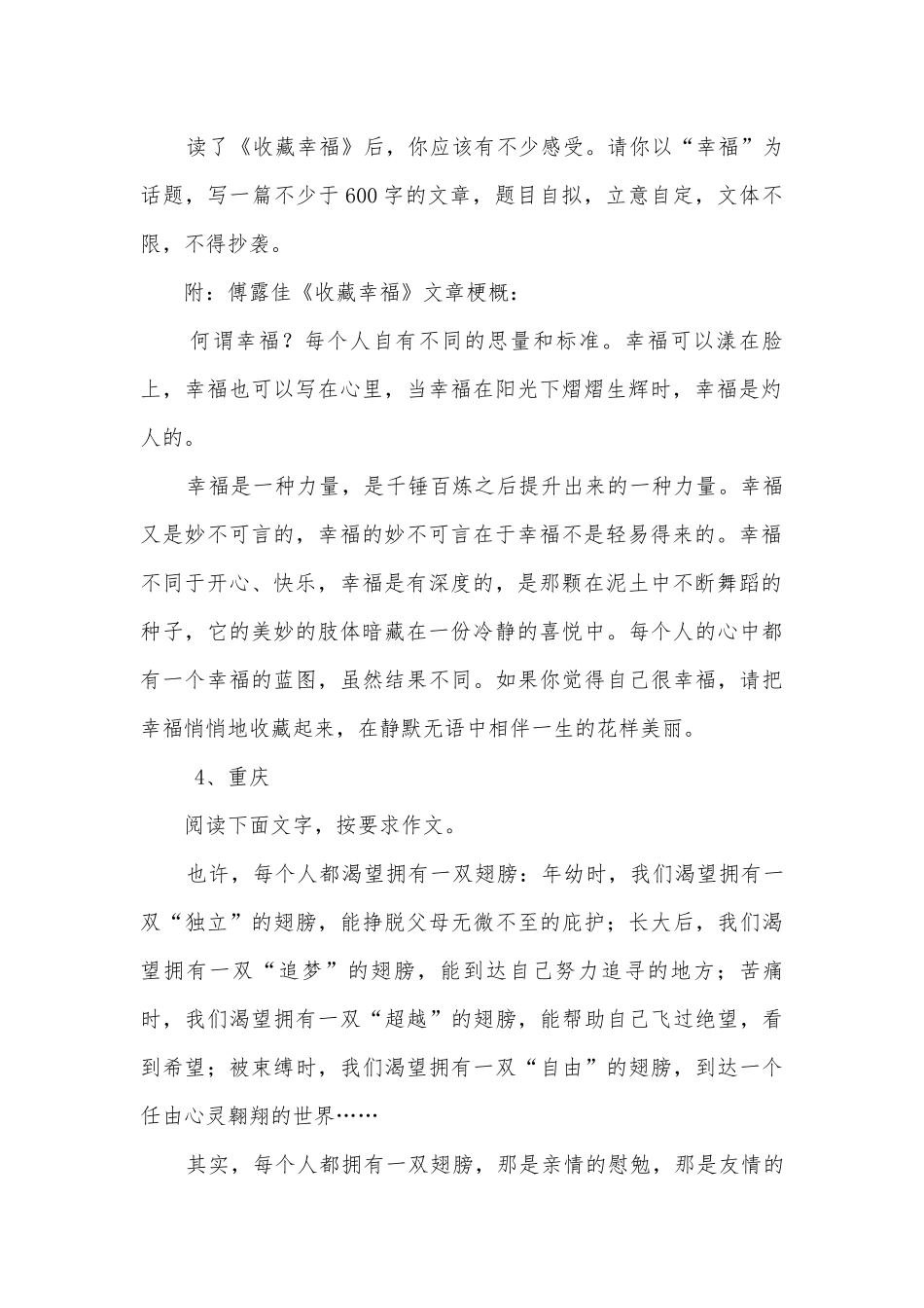 中考话题作文练习题部编人教版九年级下册.docx_第2页