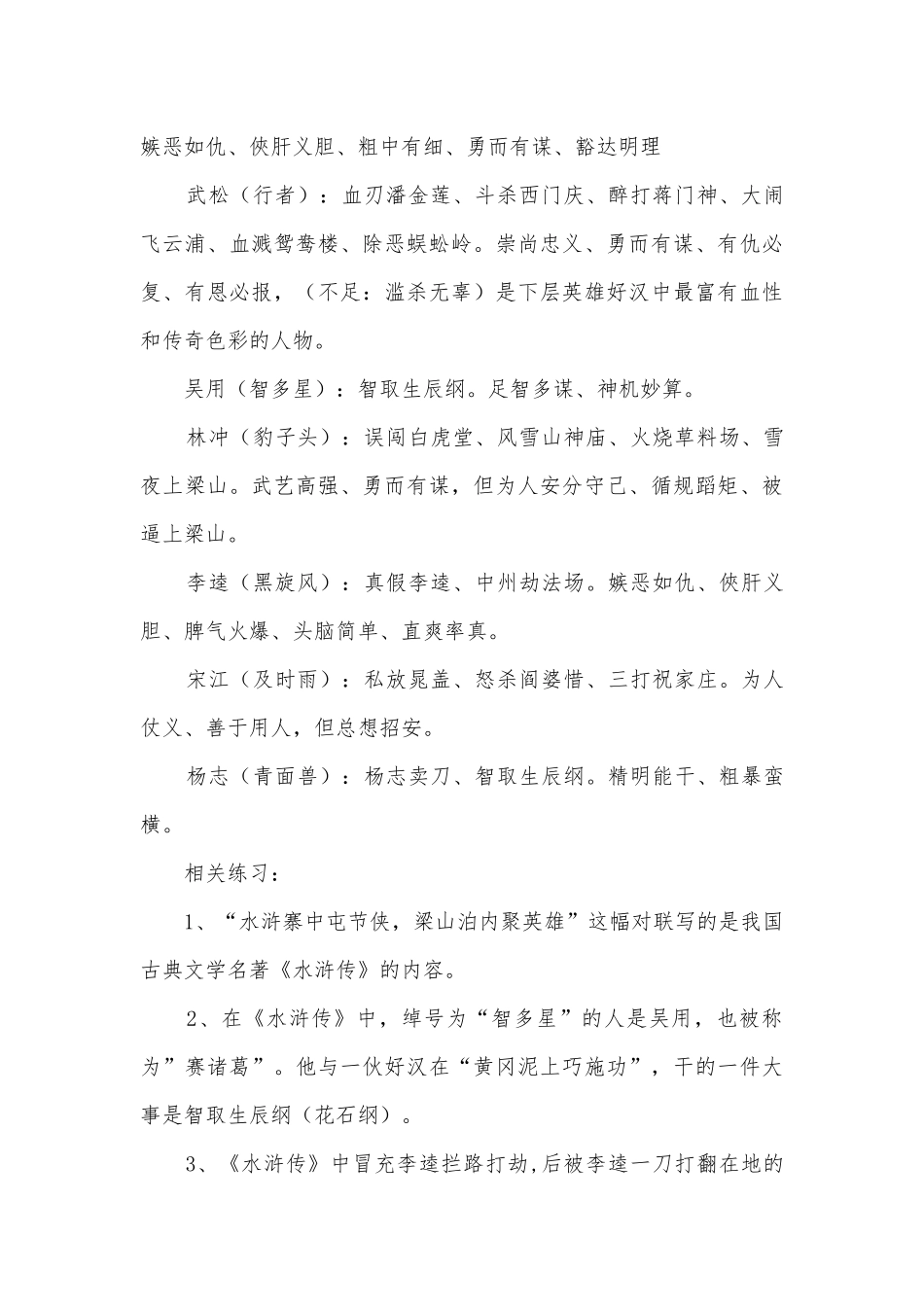 08中考语文总复习之名著阅读部编人教版九年级下册.docx_第2页
