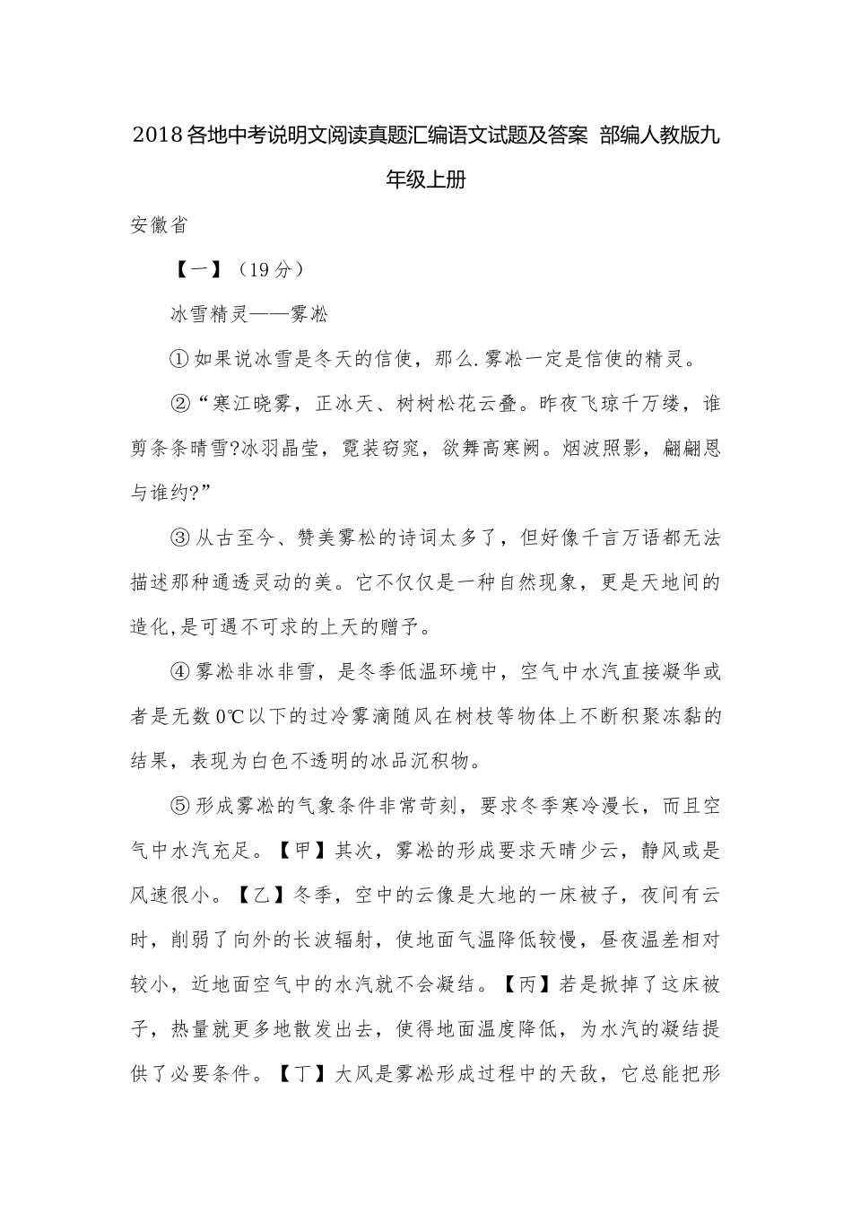 2018各地中考说明文阅读真题汇编语文试题及答案部编人教版九年级上册.docx_第1页