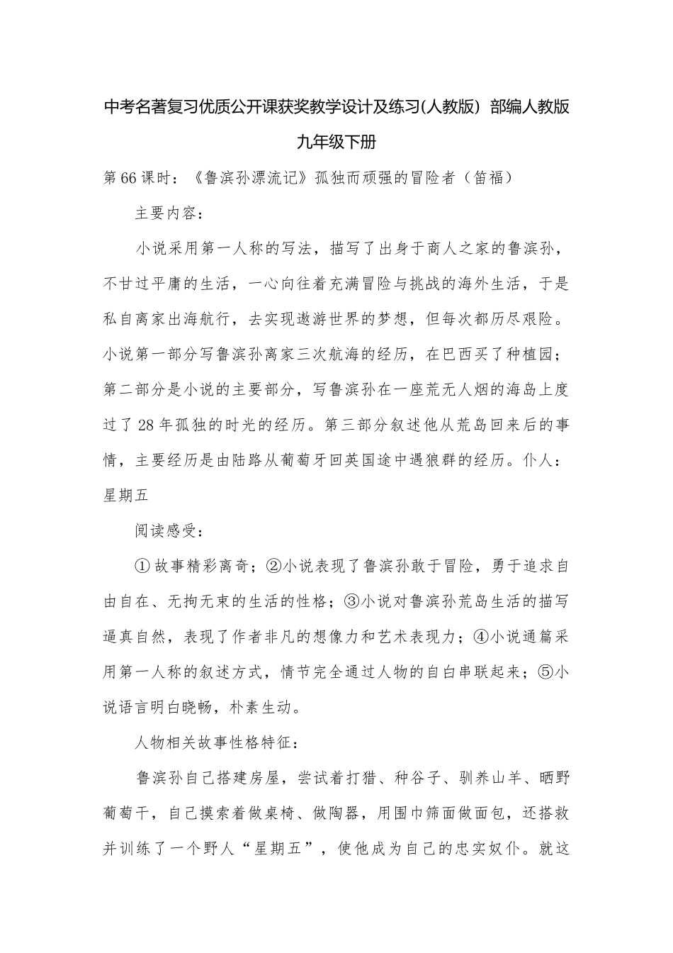 中考名著复习优质公开课获奖教学设计及练习(人教版)部编人教版九年级下册.docx_第1页