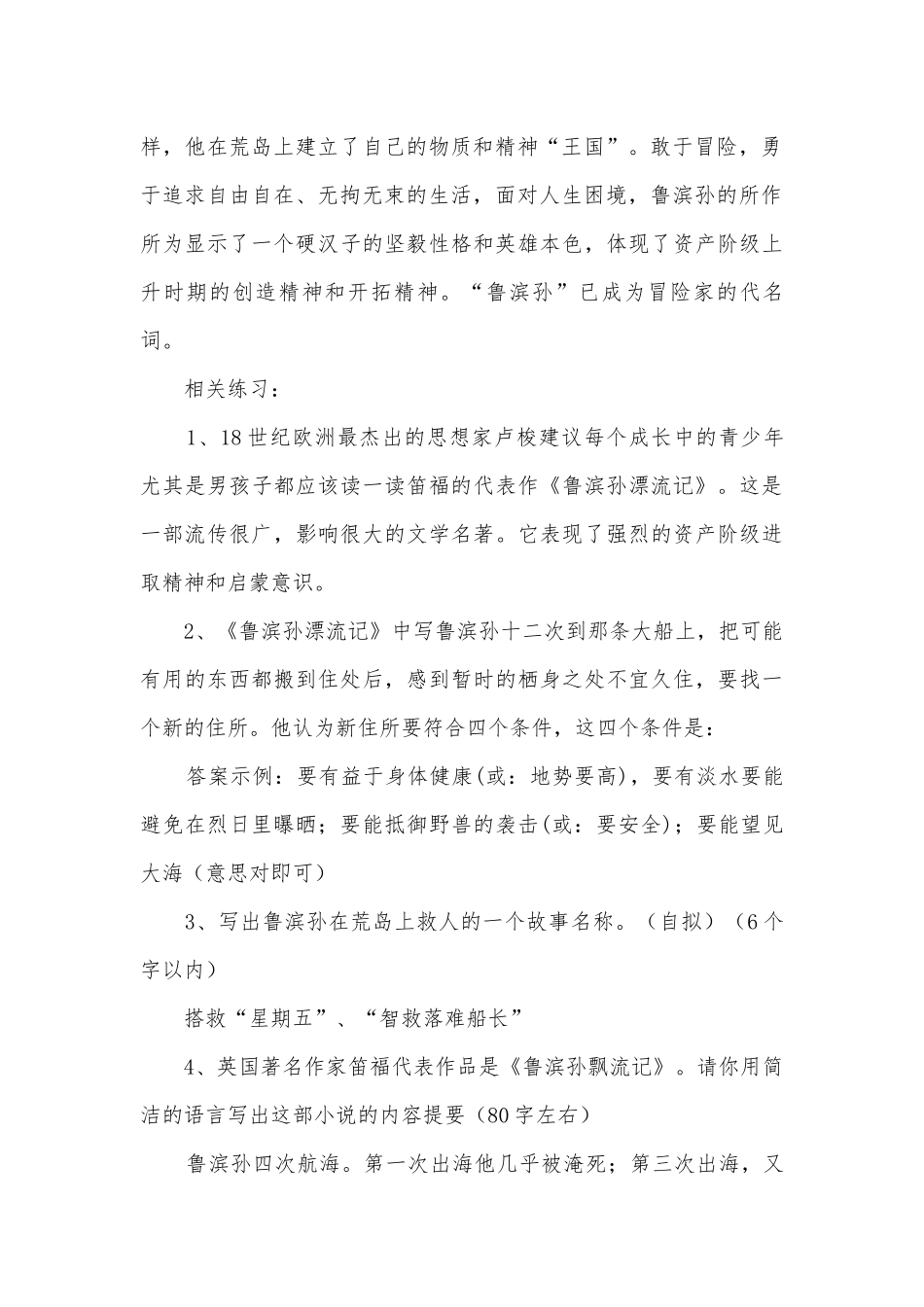 中考名著复习优质公开课获奖教学设计及练习(人教版)部编人教版九年级下册.docx_第2页
