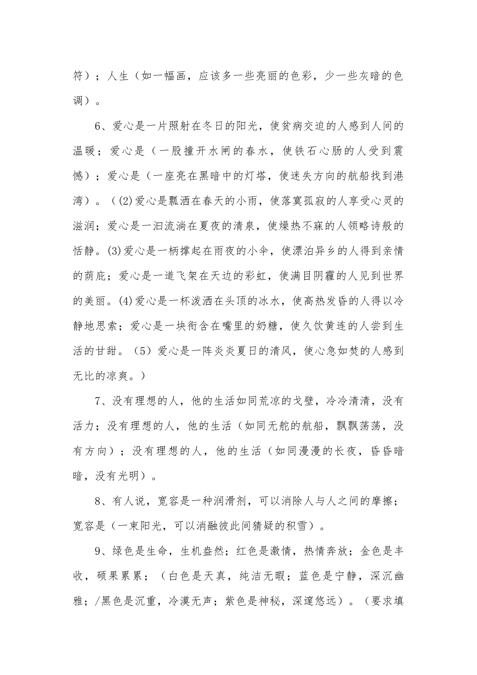 07中考语文总复习之仿写部编人教版九年级下册.docx_第2页