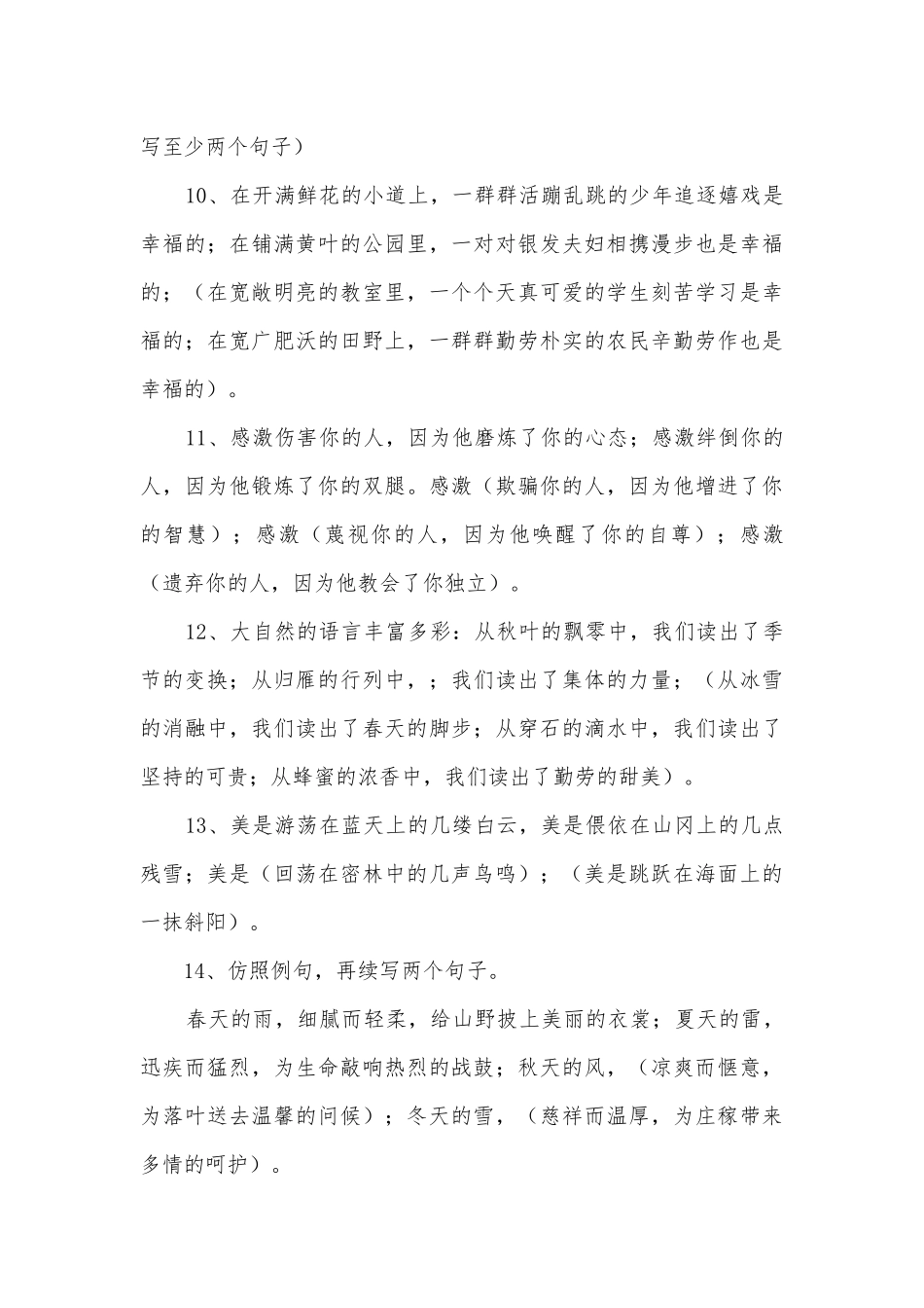 07中考语文总复习之仿写部编人教版九年级下册.docx_第3页