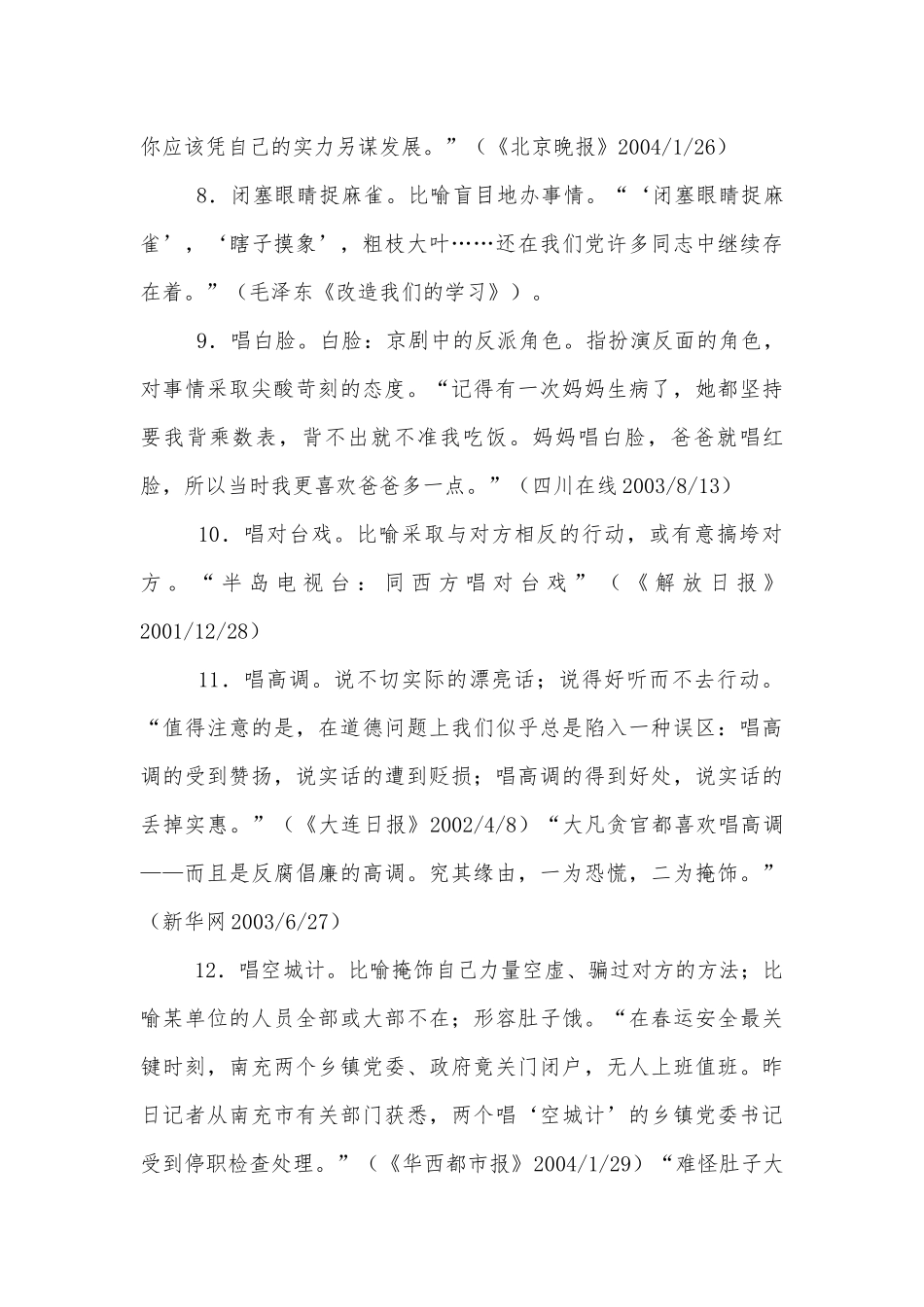 100个常用熟语精解并举例部编人教版九年级下册.docx_第3页