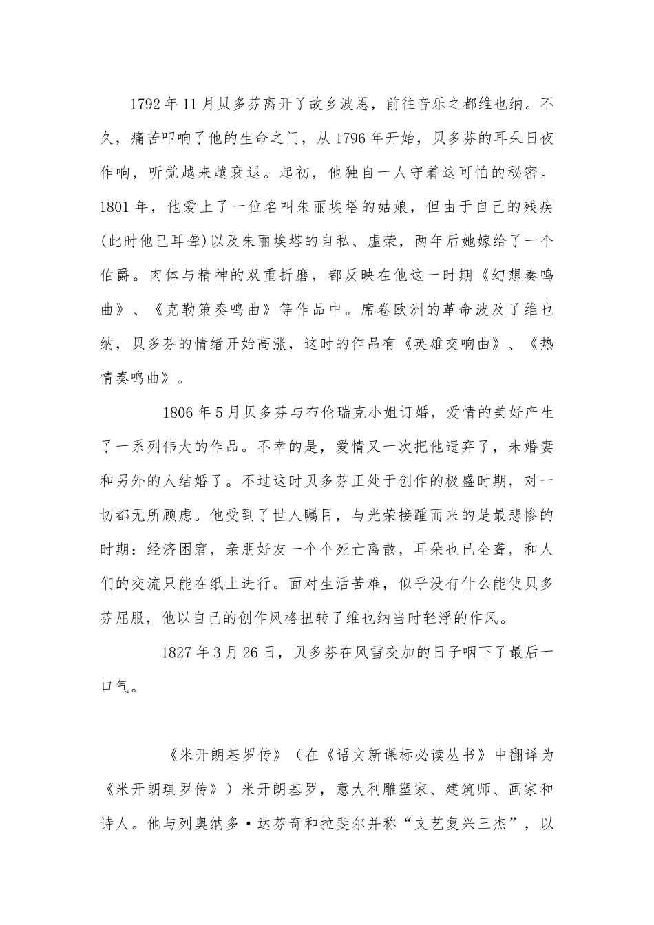 2014年度初三年级中考名著阅读及训练语文试卷九年级总复习.docx_第2页