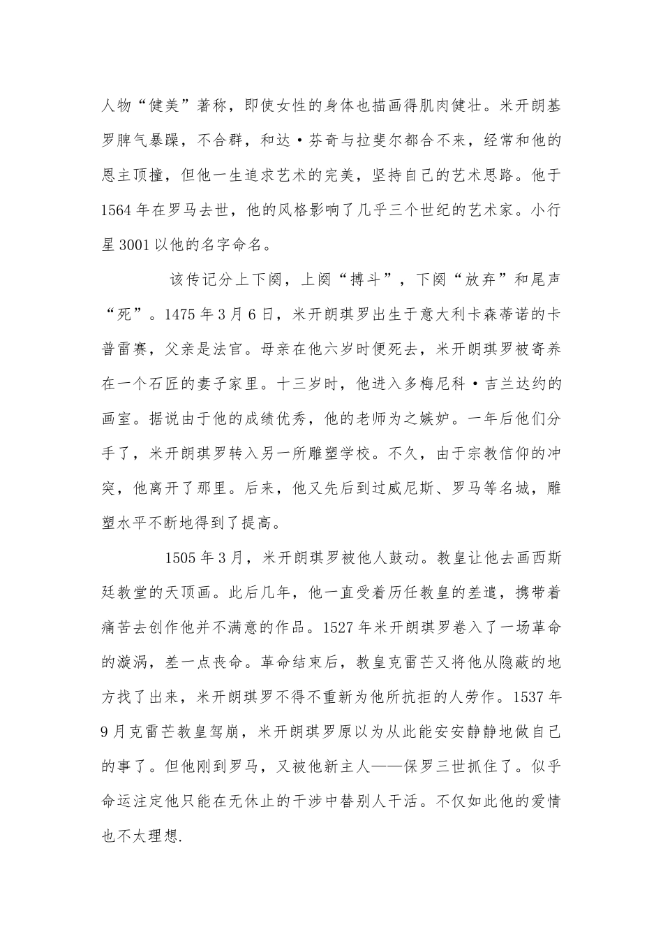 2014年度初三年级中考名著阅读及训练语文试卷九年级总复习.docx_第3页