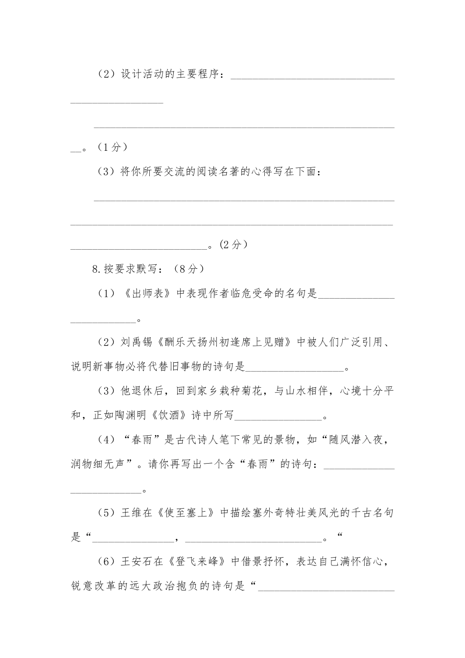 拦江镇中学九年级语文半期试卷部编人教版九年级总复习.docx_第3页