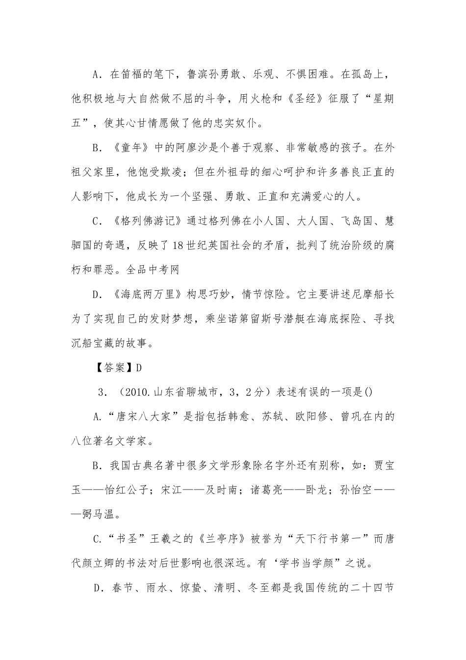 2010年中考语文试题及答案分类汇编之名著阅读部编人教版九年级总复习.docx_第2页