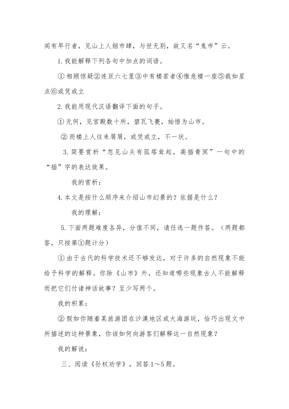 九年级语文文言文专项练习(附答案)部编人教版九年级下册.docx_第3页