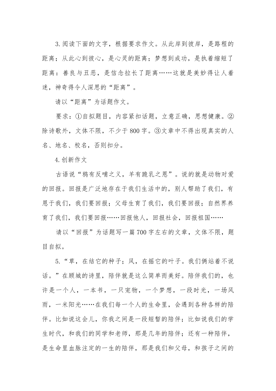 中考语文写作专题练习-议论文部编人教版九年级上册.docx_第2页