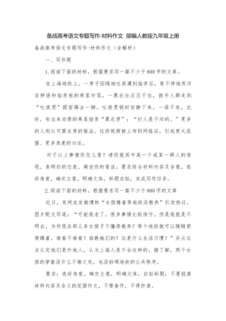 备战高考语文专题写作-材料作文部编人教版九年级上册.docx