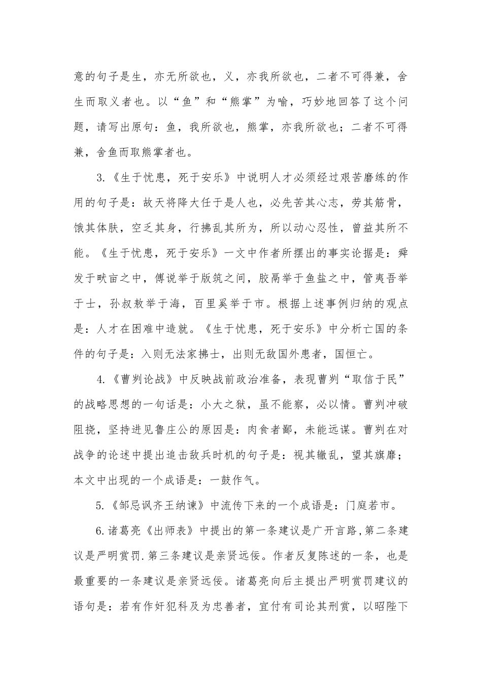 九年级语文中考默写题集萃部编人教版九年级下册.docx_第2页