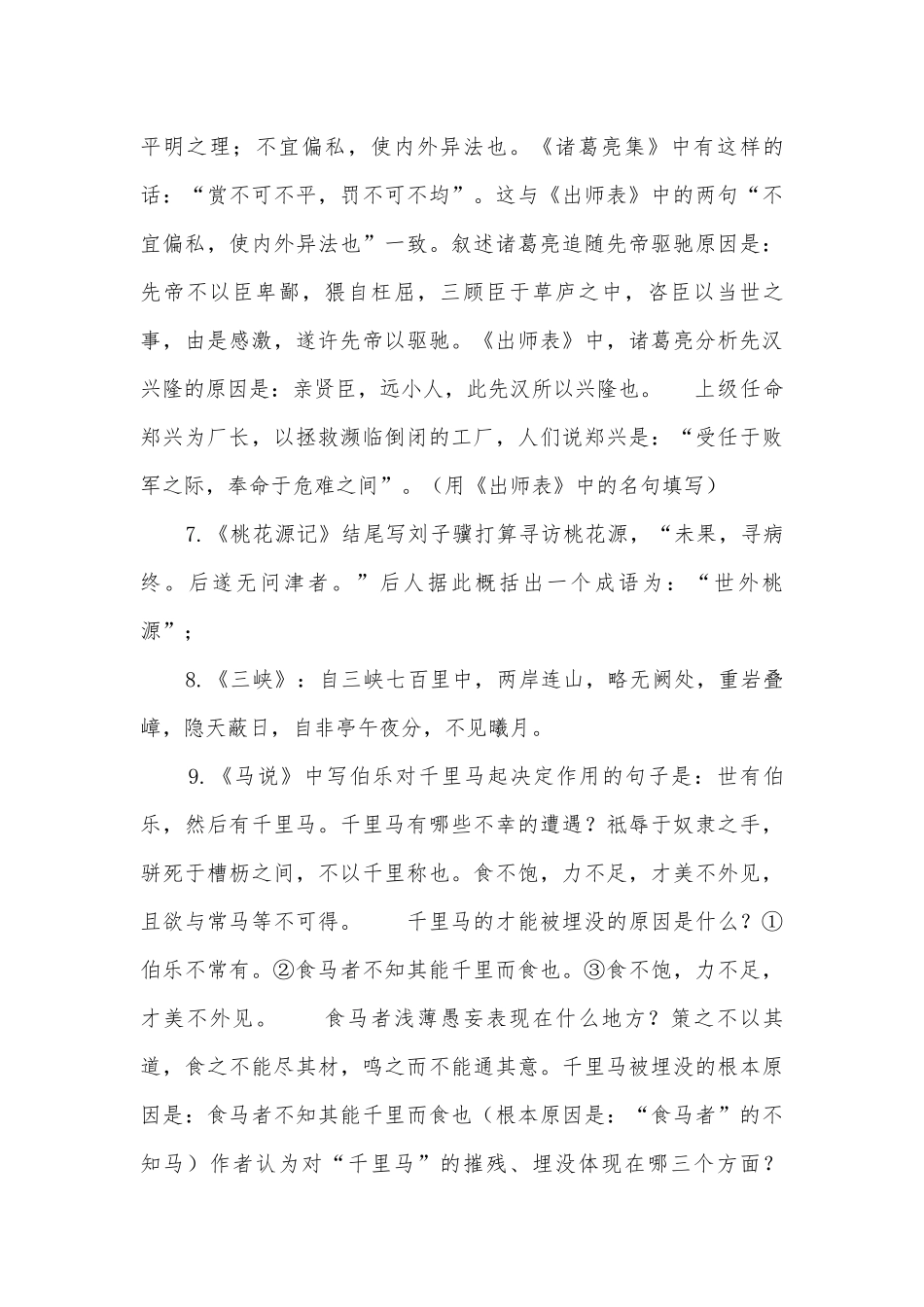 九年级语文中考默写题集萃部编人教版九年级下册.docx_第3页