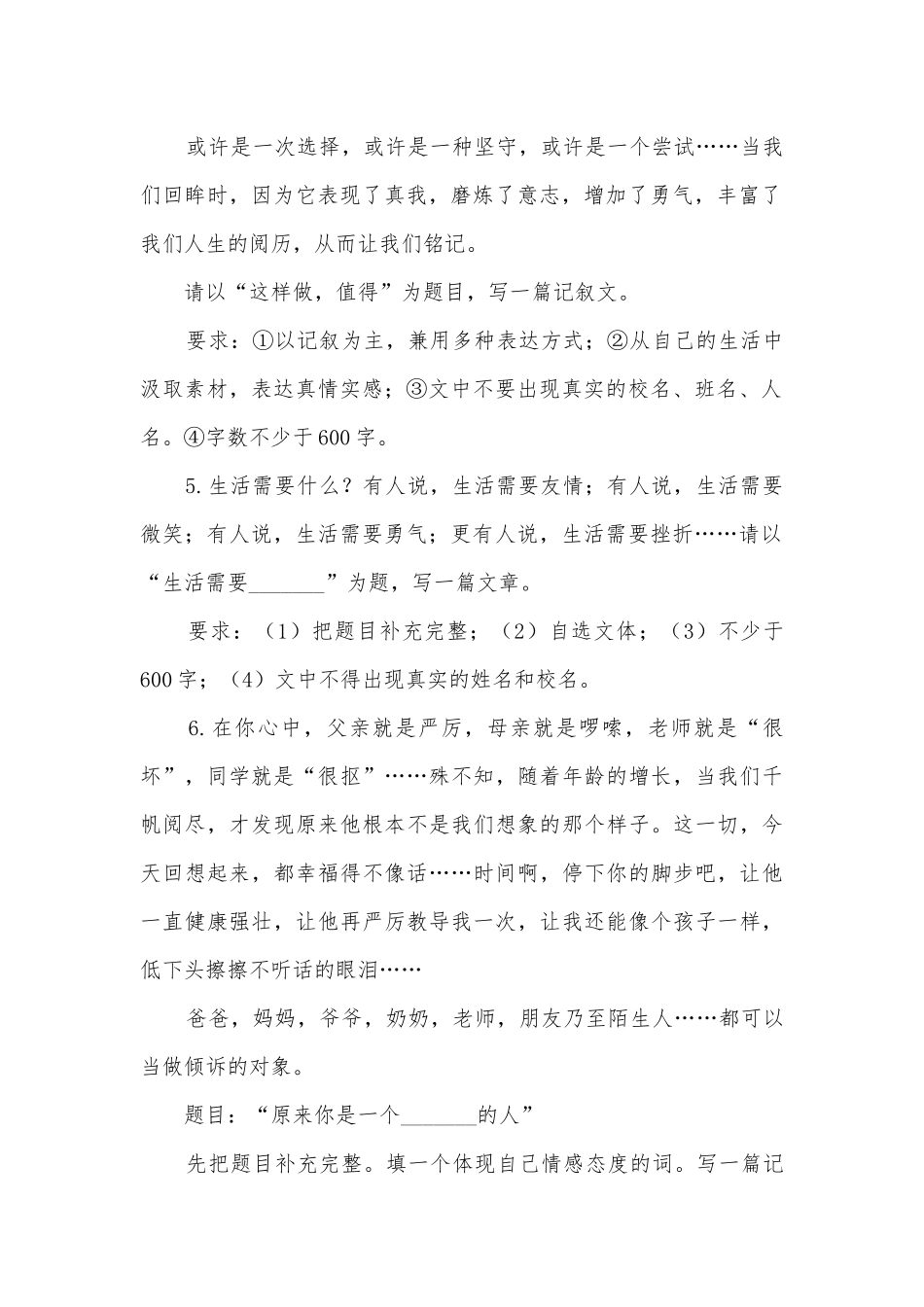 备战中考语文写作专题-记叙文部编人教版九年级上册.docx_第2页