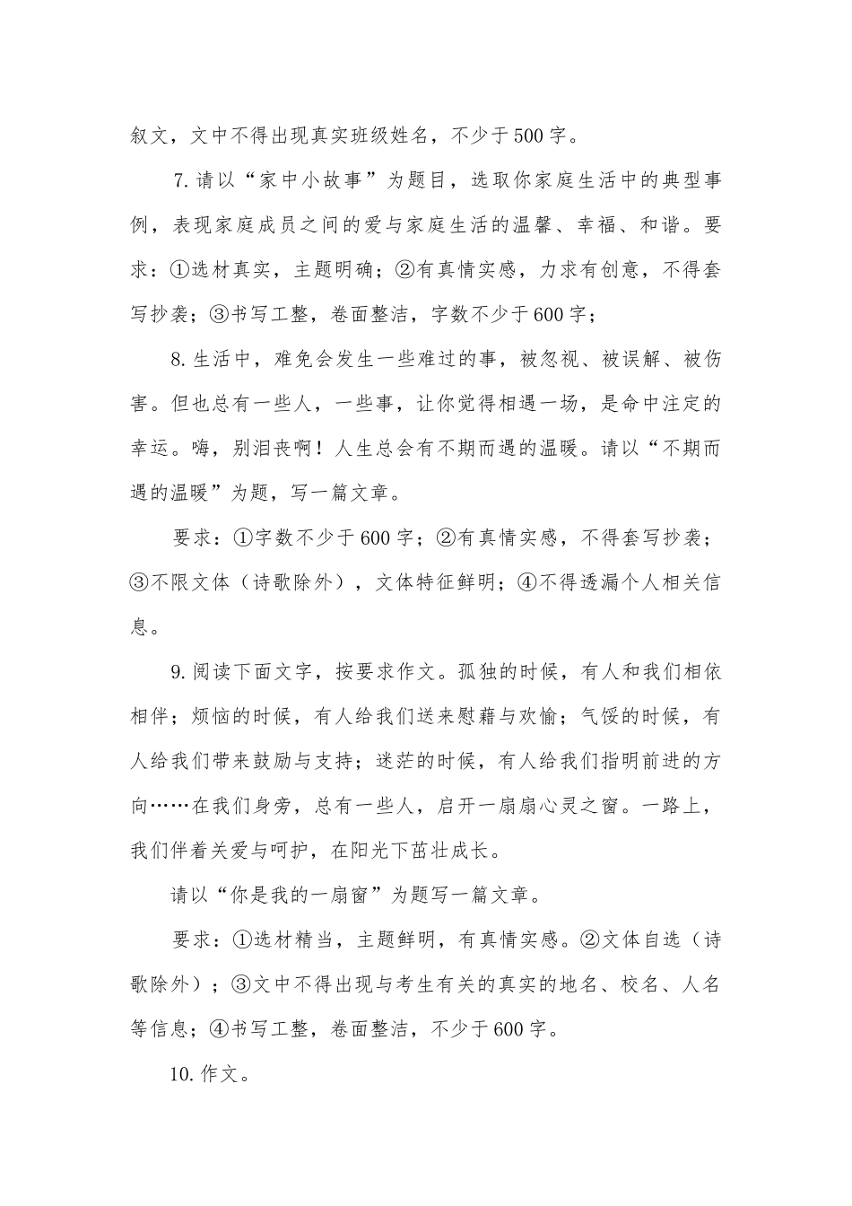 备战中考语文写作专题-记叙文部编人教版九年级上册.docx_第3页