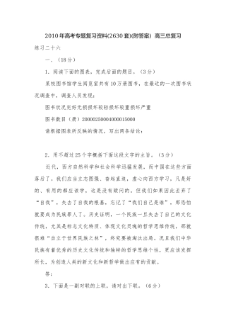 2010年高考专题复习资料(2630套)(附答案)高三总复习.docx